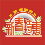 新年海报