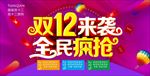 双12来袭
