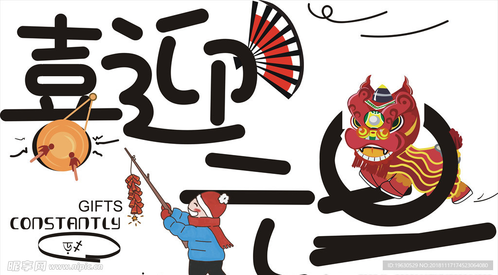 喜迎元旦