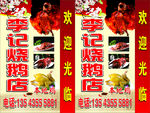 李记烧鹅店灯箱