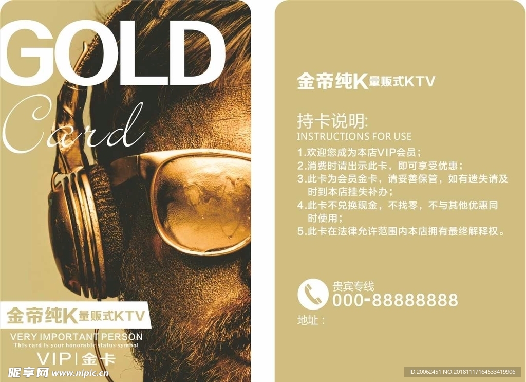 KTV会员金卡