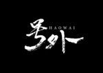 号外
