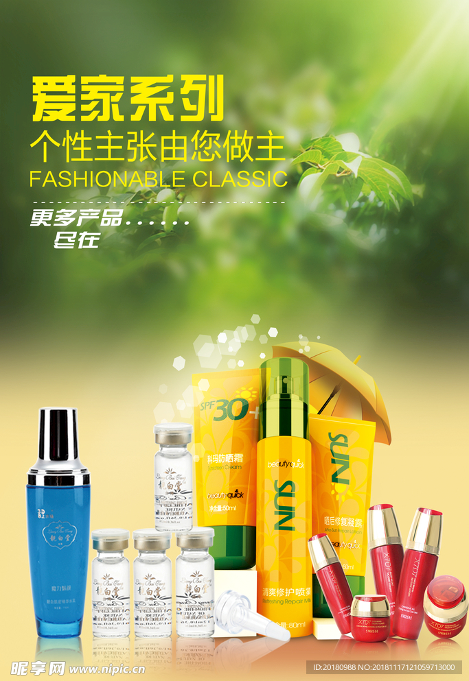 化妆品海报