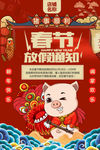 春节放假通知