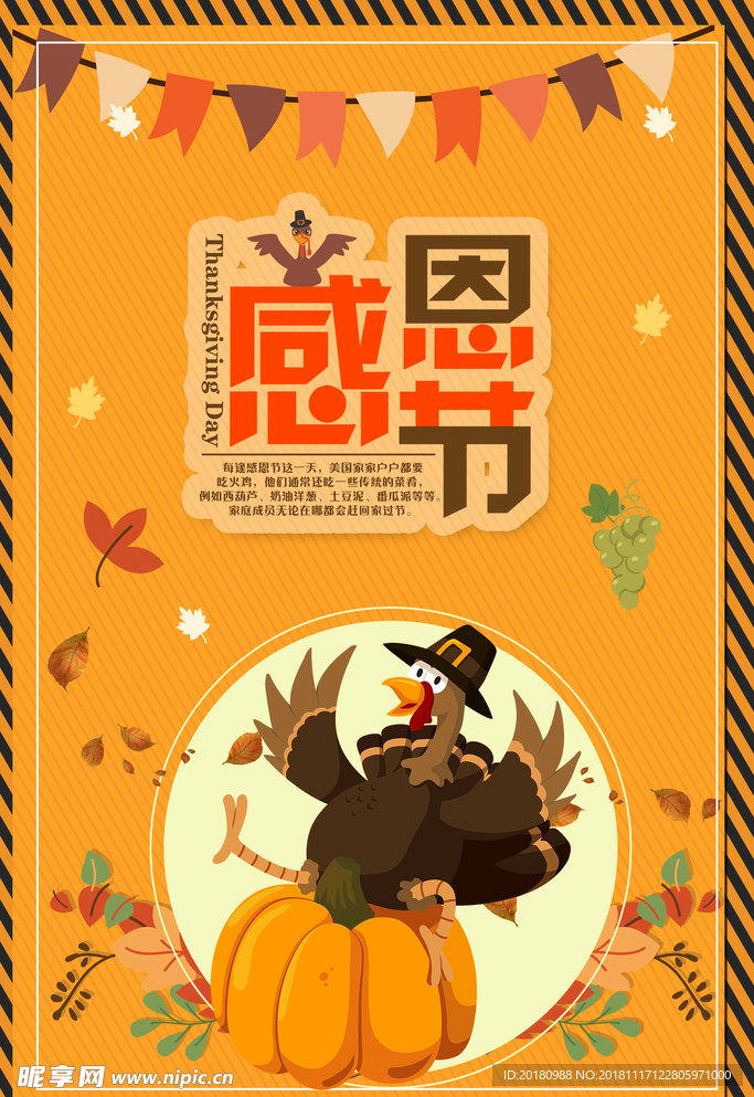 感恩节
