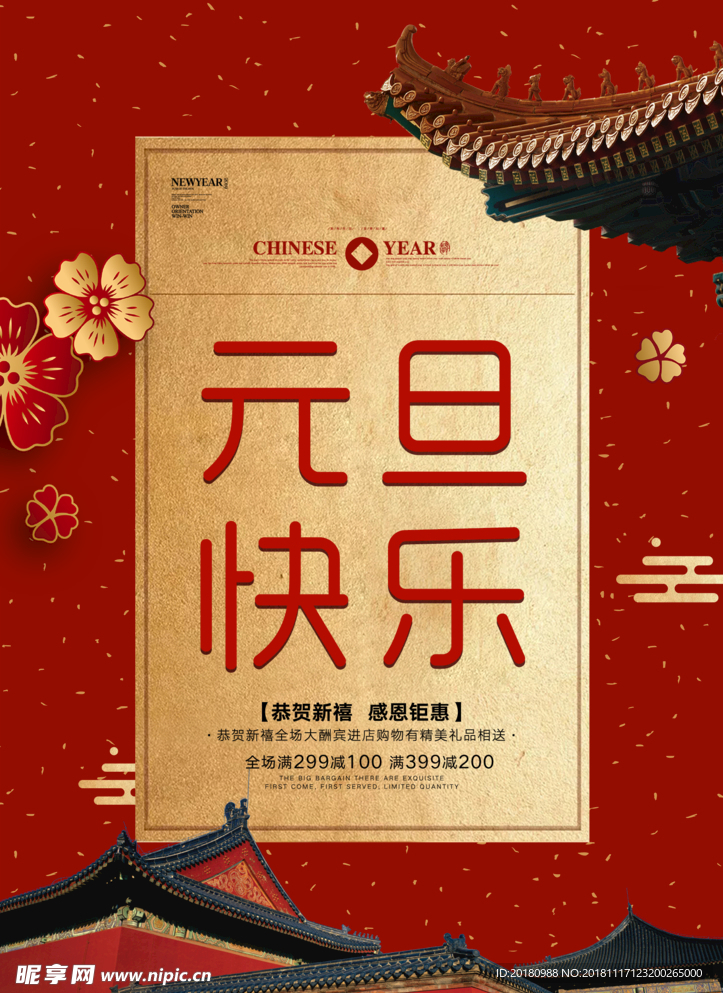 元旦快乐