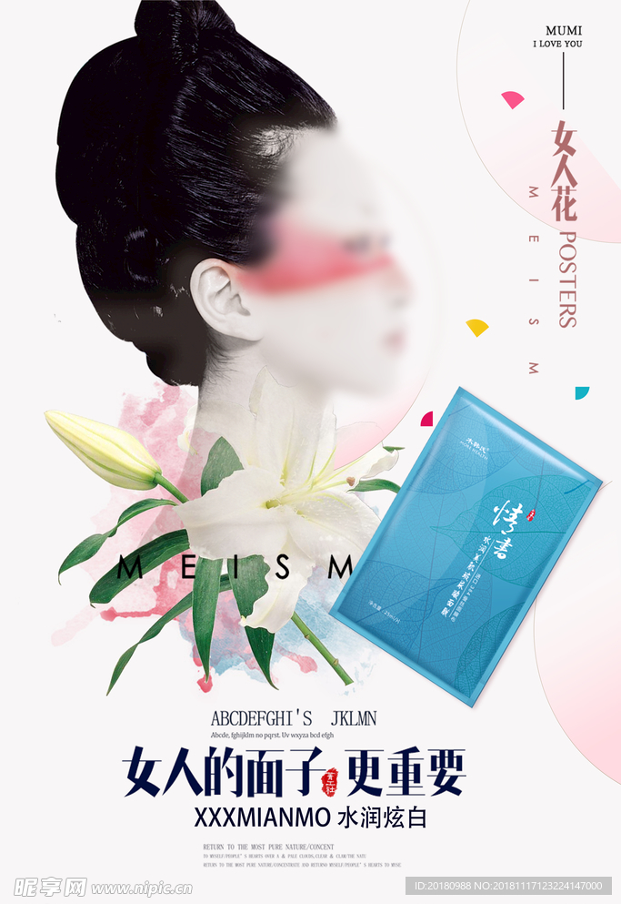 面膜海报