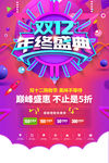 双12年终盛典
