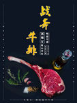 战斧牛排
