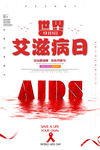 艾滋病日