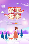 醉美冬季