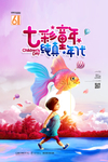 儿童节广告