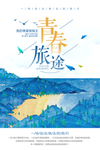旅游广告