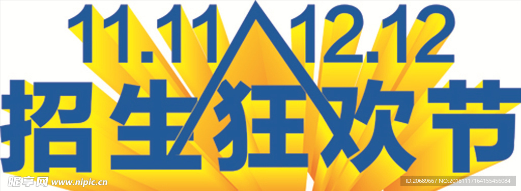 双11.11 12.12