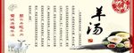 羊肉汤