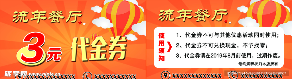 代金券