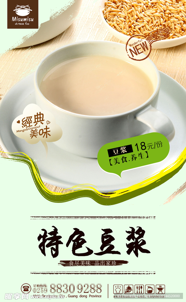 豆浆