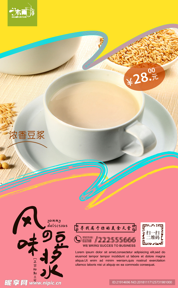 豆浆