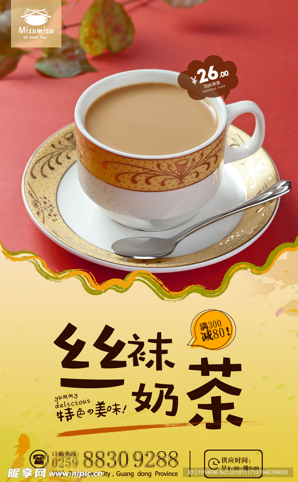 丝袜奶茶