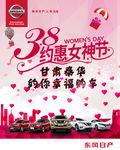 38约惠女神节