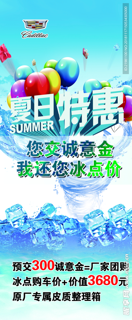 夏日特惠展架