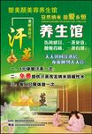 养生汗蒸