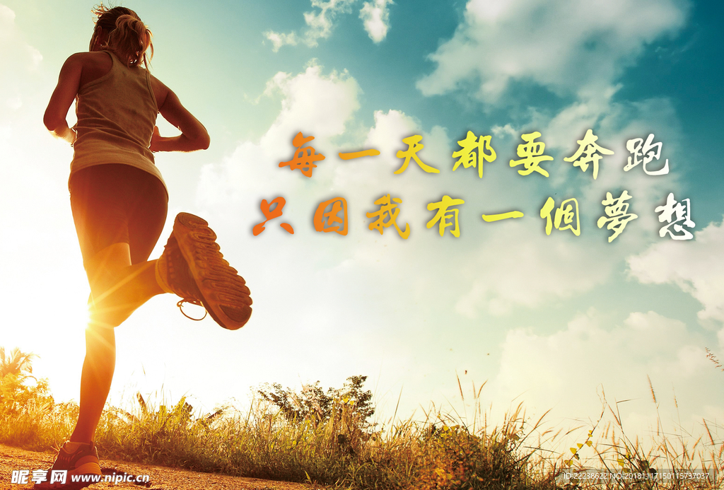 运动激励海报健康健身梦想