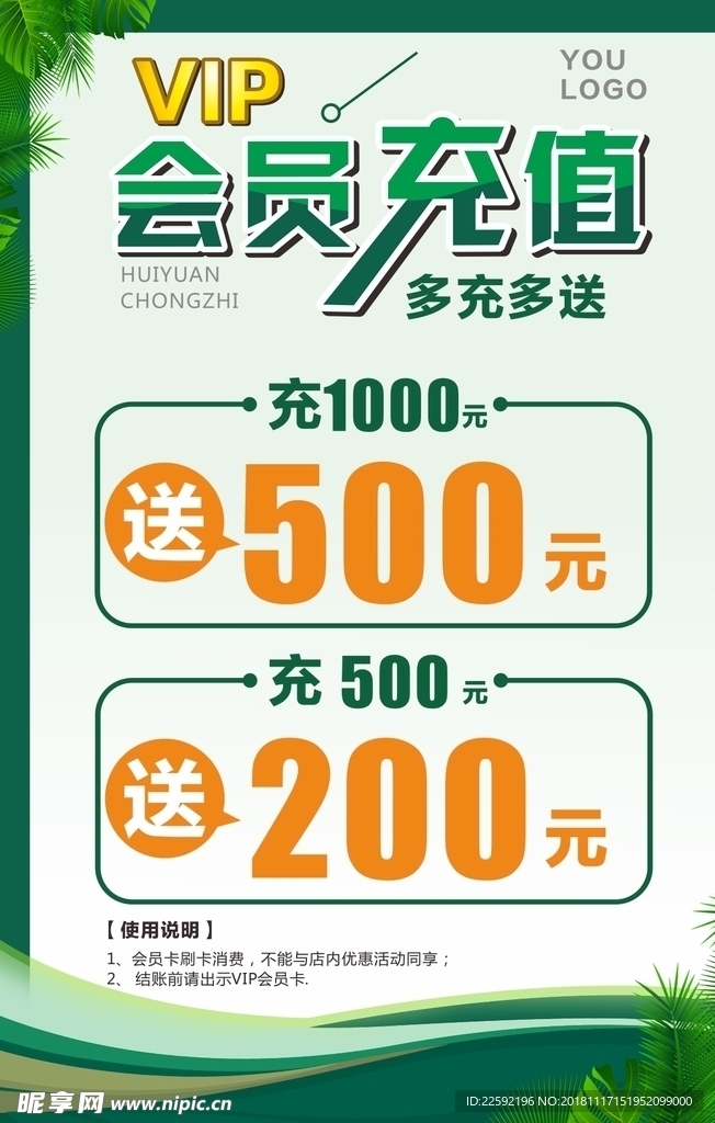VIP会员充值