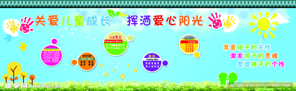幼儿园围挡