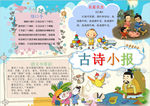 古诗小报