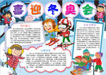 冬奥会小报