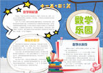 数学小报