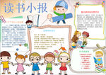 读书小报