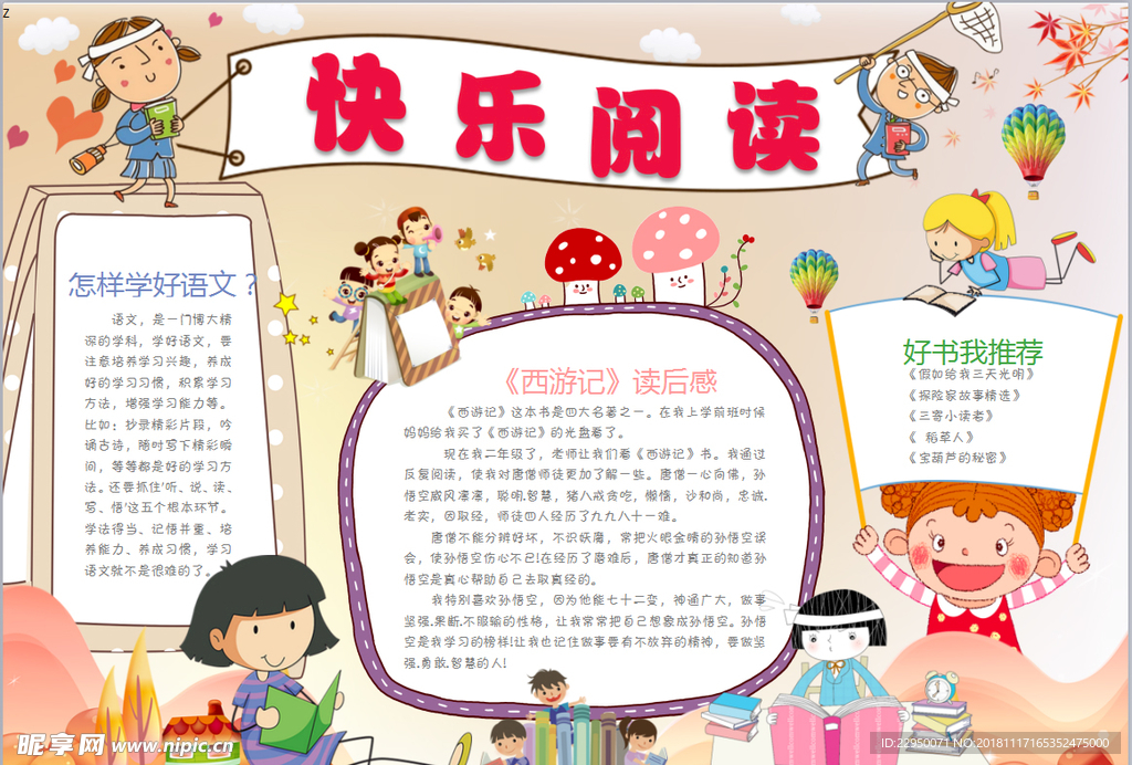 阅读小报