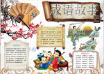 成语小报