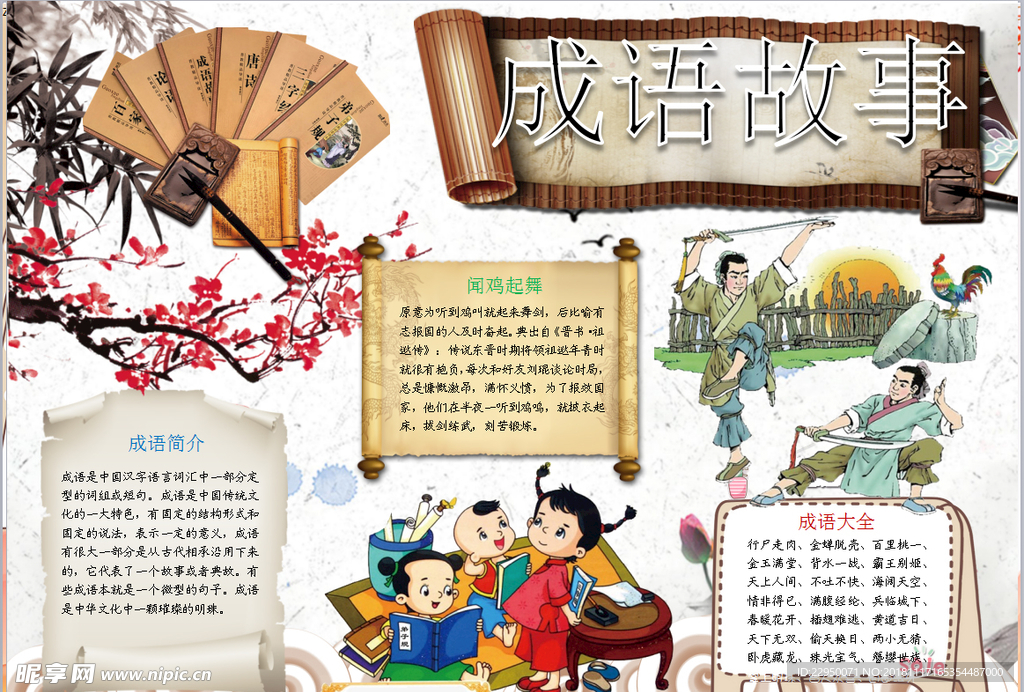 成语小报