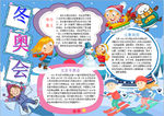 冬奥会小报