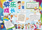 成长小报