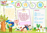 古诗小报