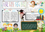 成语小报