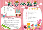 数学小报