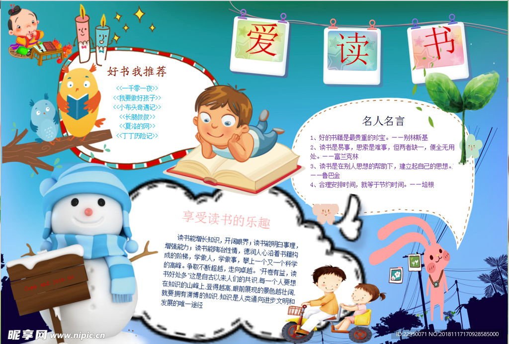 读书小报