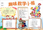数学小报