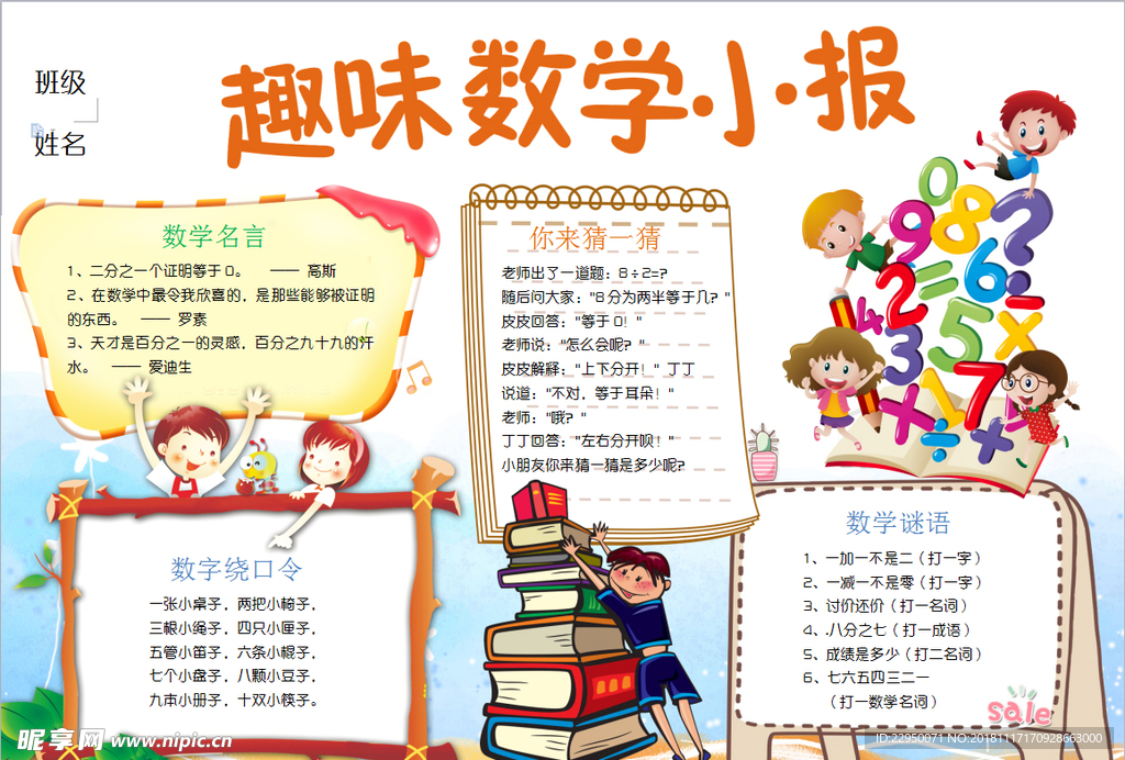 数学小报