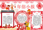 年俗小报
