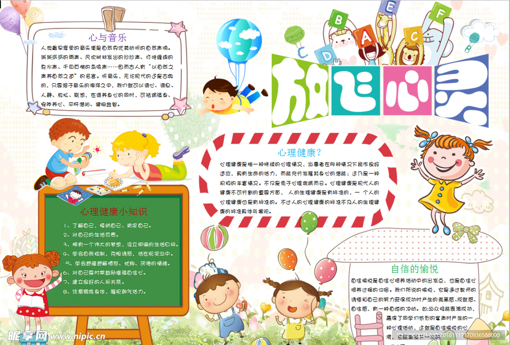儿童节小报