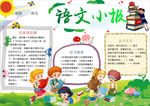 语文小报