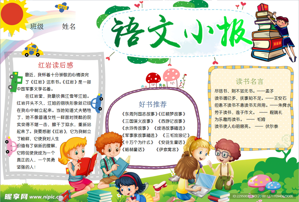 语文小报