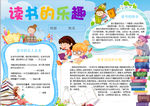 读书小报
