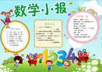 数学小报